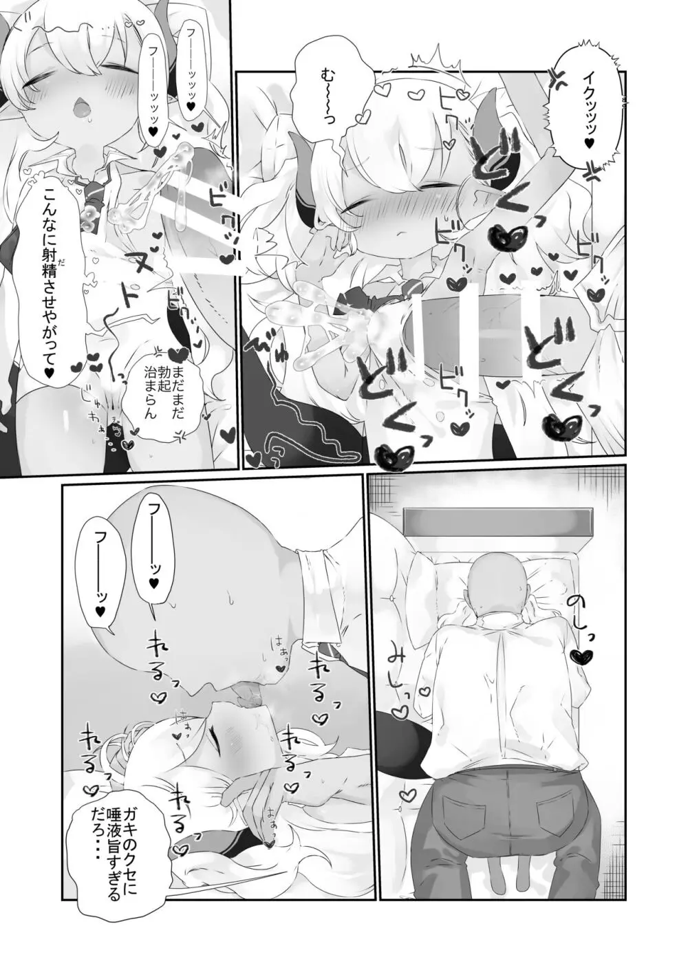 きみはこもりうたも聴けぬまに - page7