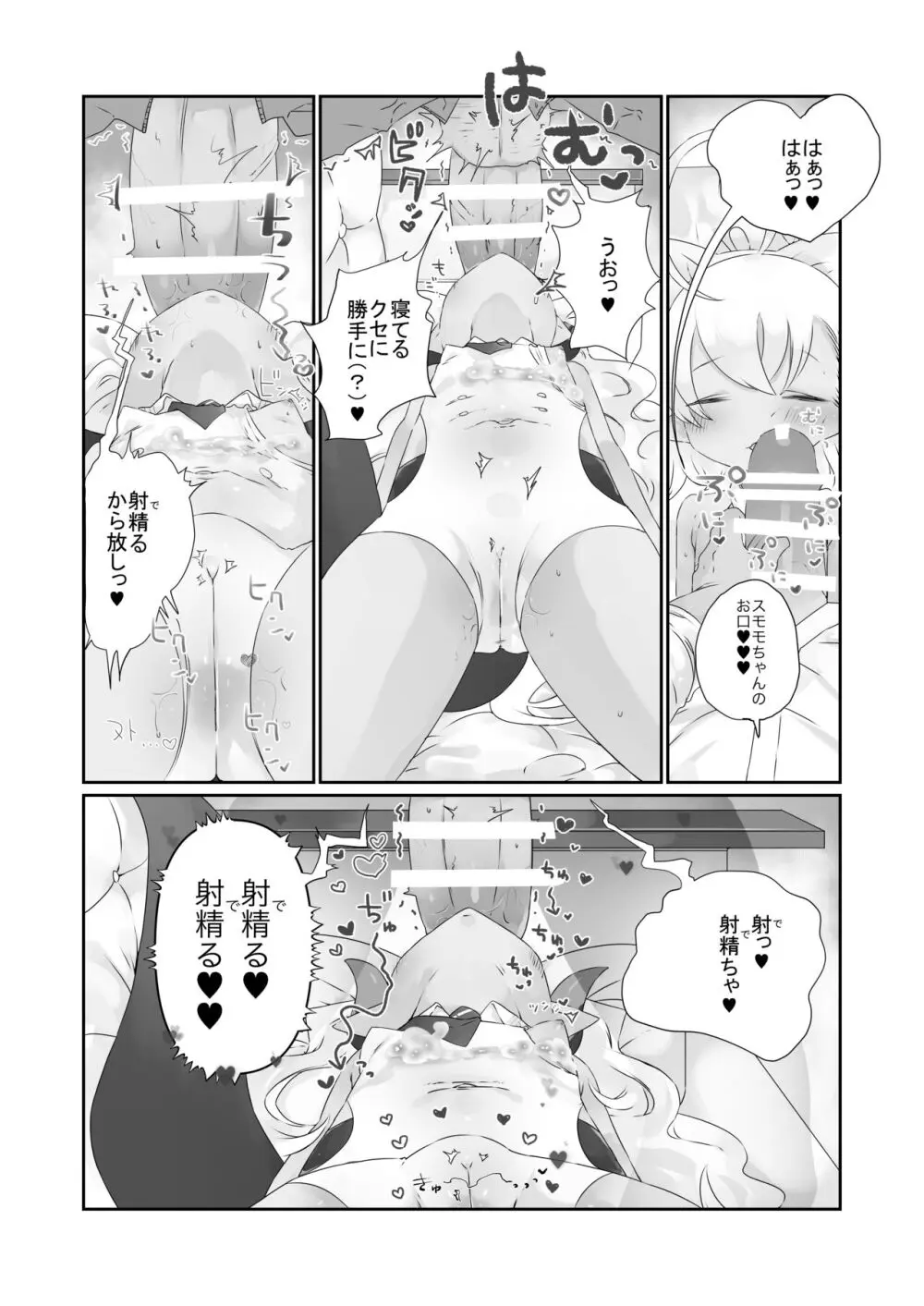 きみはこもりうたも聴けぬまに - page8