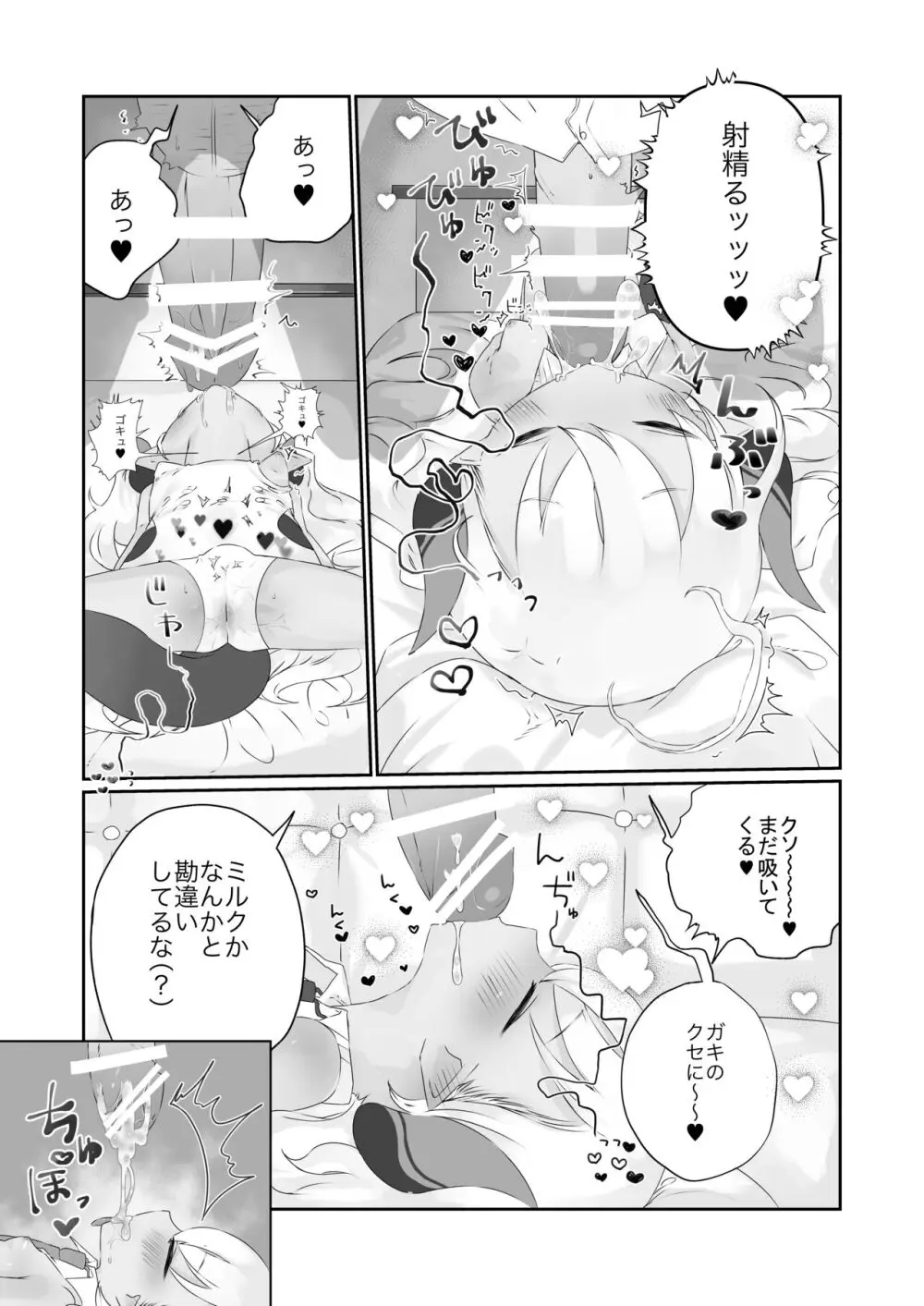 きみはこもりうたも聴けぬまに - page9