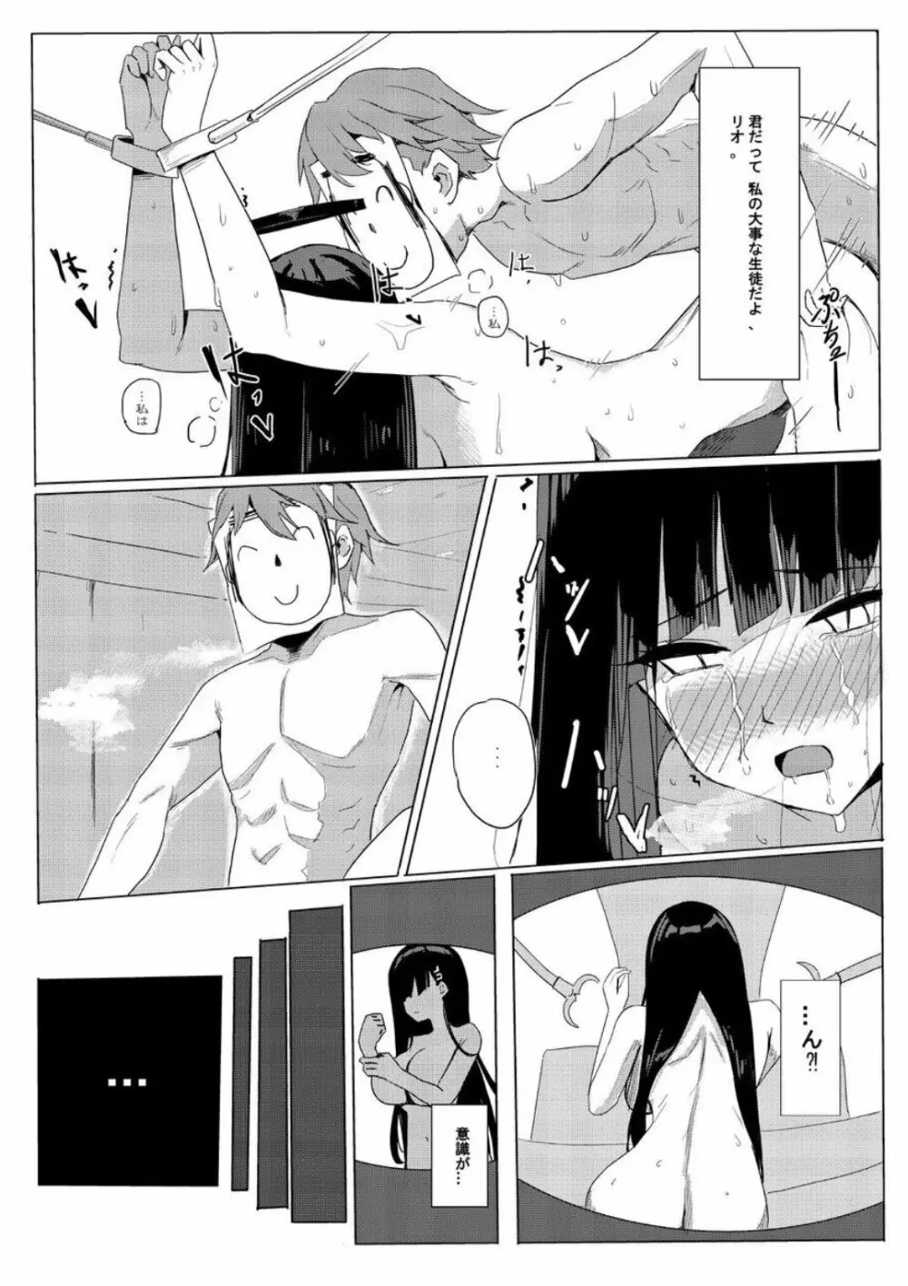 リオクラブは会員制 - page22