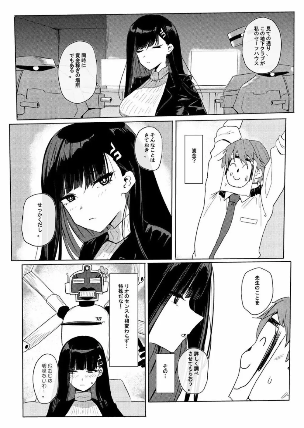 リオクラブは会員制 - page4