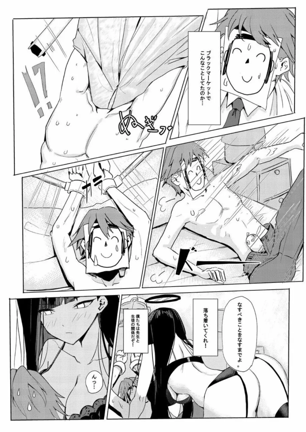 リオクラブは会員制 - page9