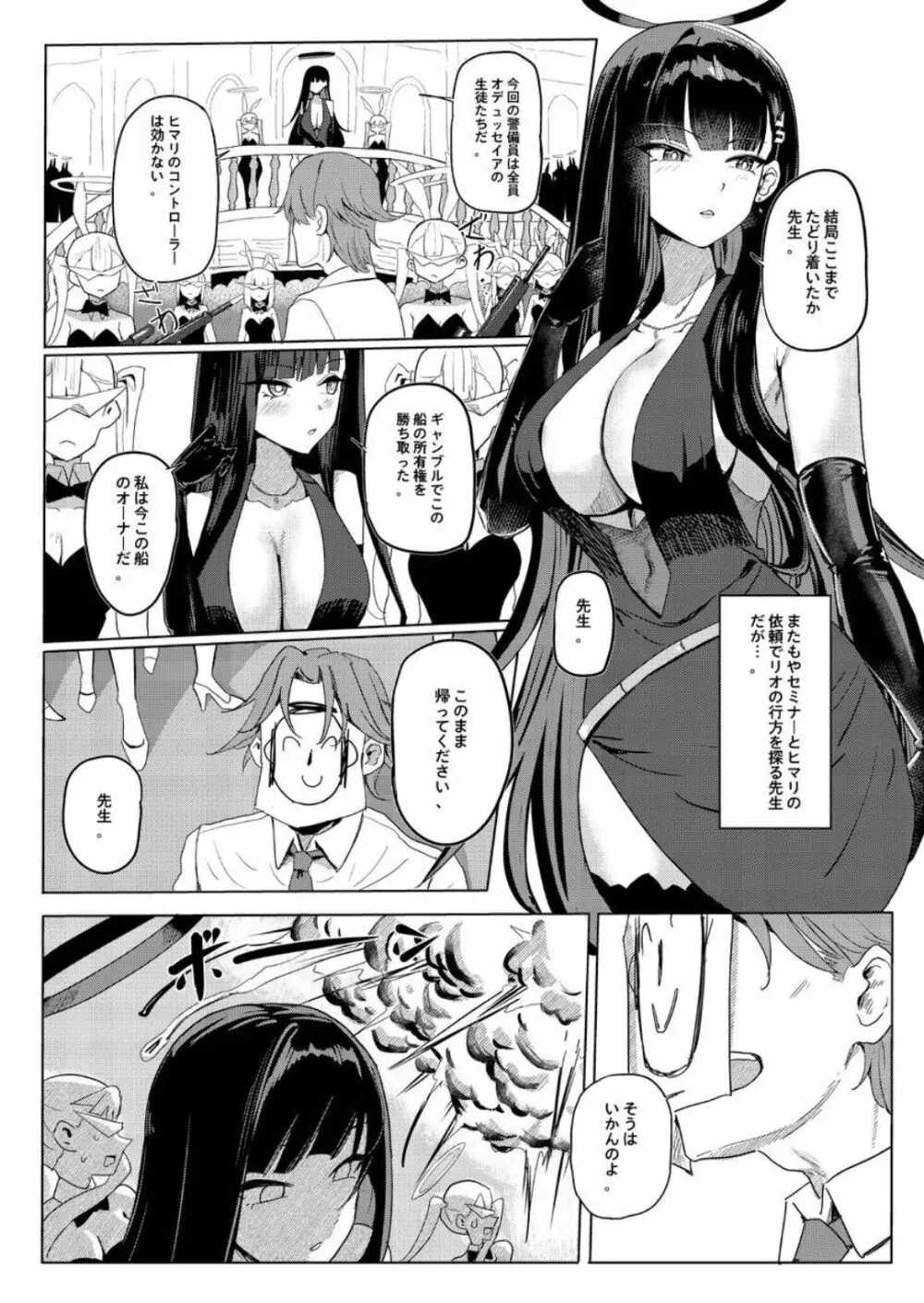 サオリオクルーズ - page2