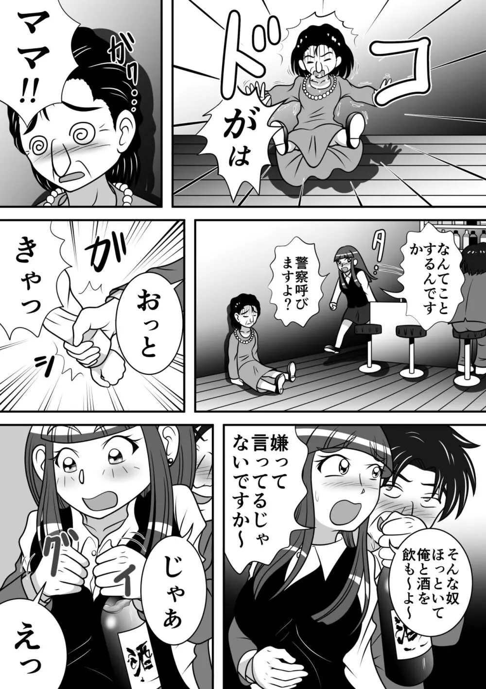 夜の王様 - page4