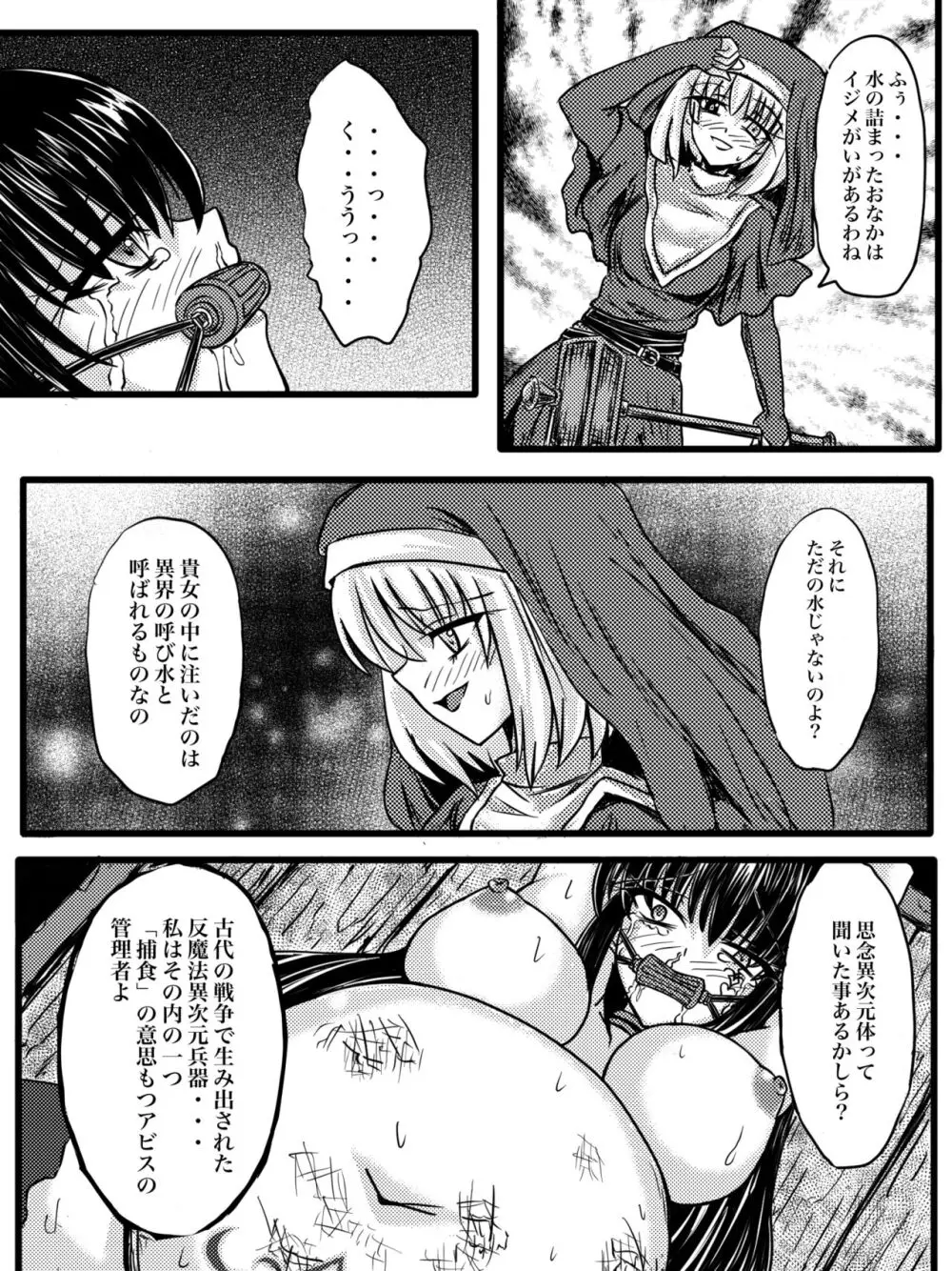 捕食海アビス - page16