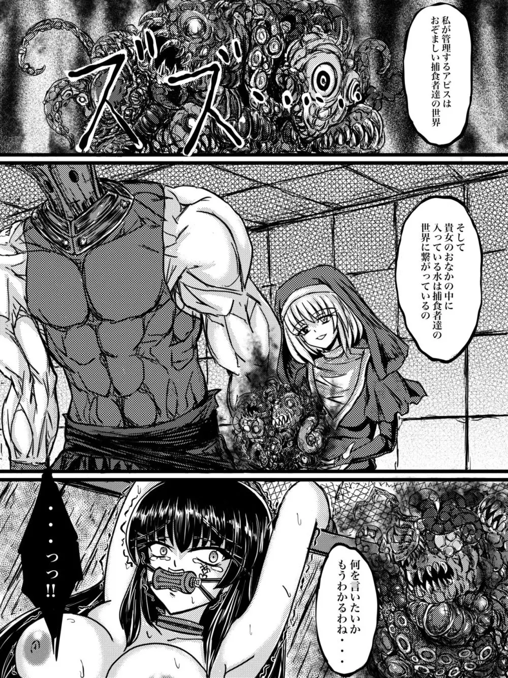 捕食海アビス - page20