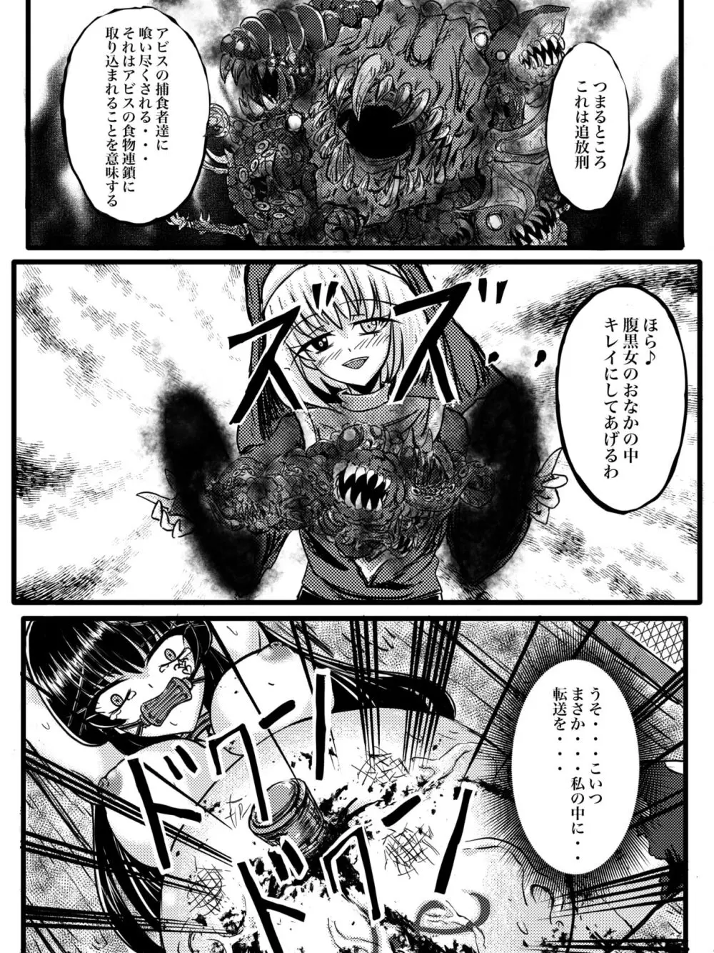 捕食海アビス - page21