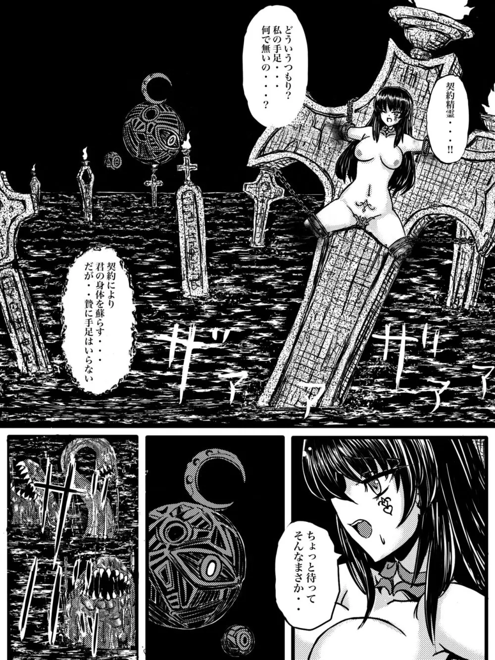 捕食海アビス - page27