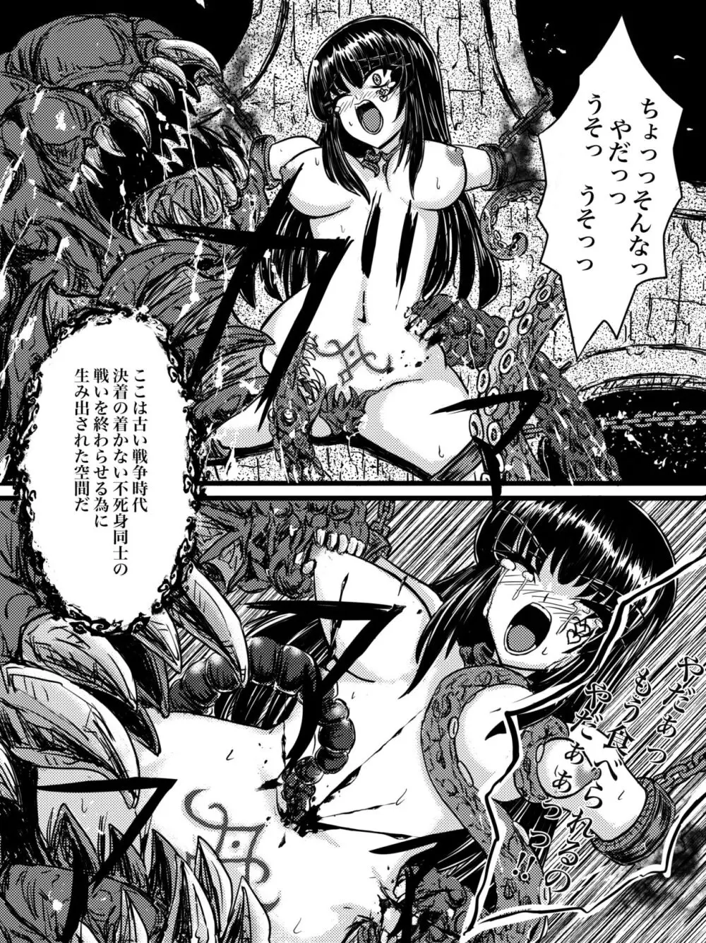 捕食海アビス - page28