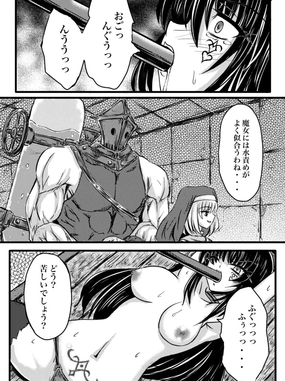 捕食海アビス - page9