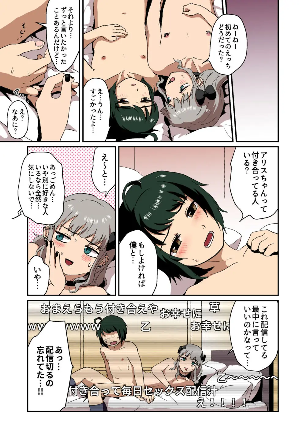 ヘンタイなボクらのオフパコ配信みてッ - page43