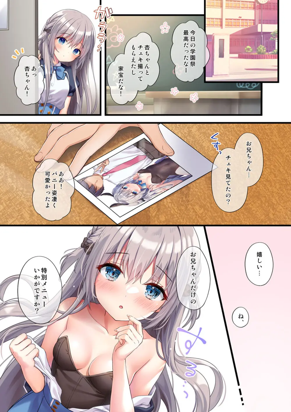 放課後バニーガール5 - page8