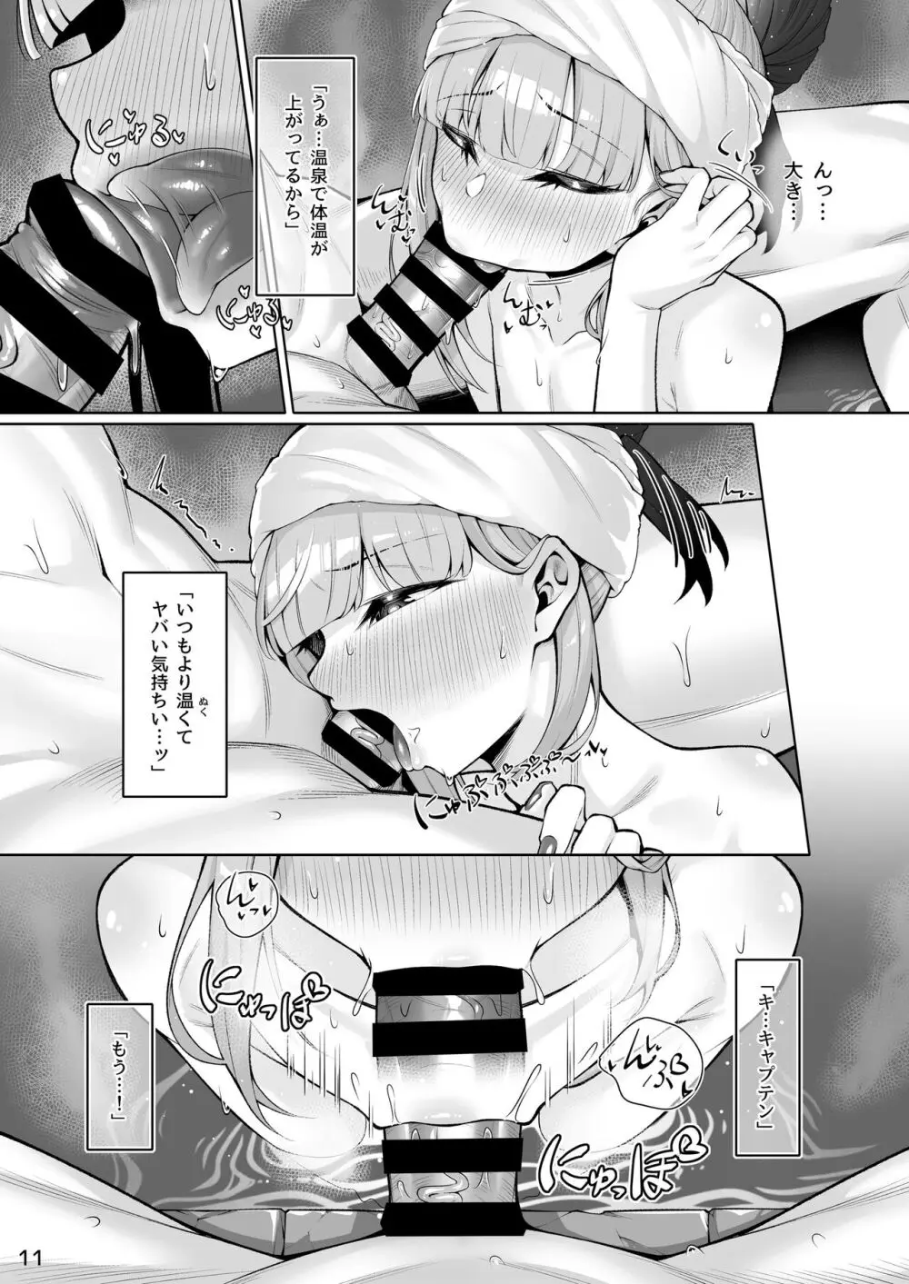 もっとキャプテンといろいろえっち本 - page10