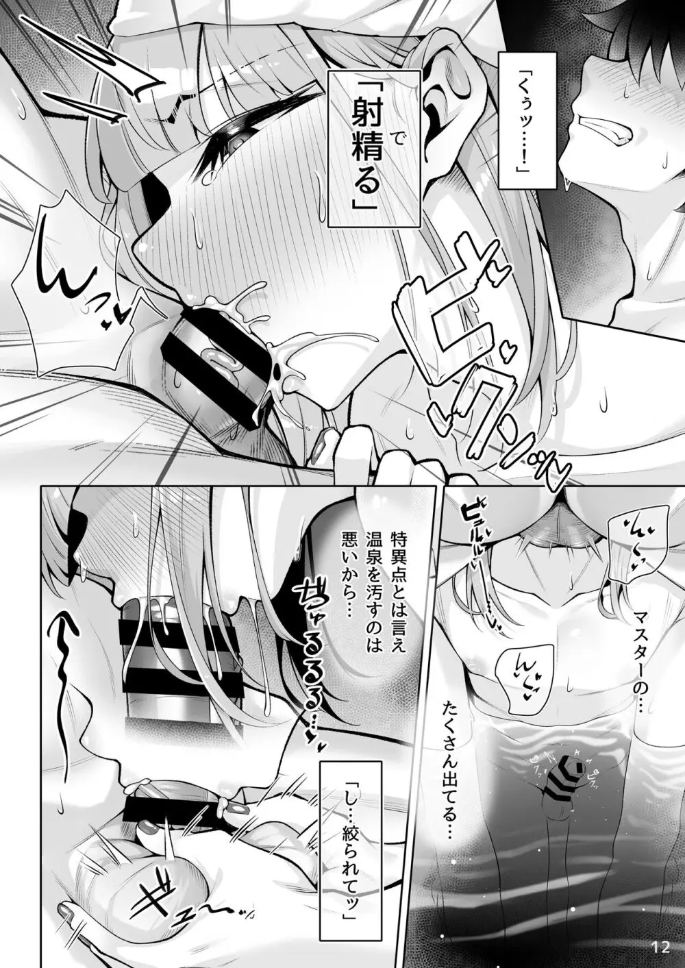 もっとキャプテンといろいろえっち本 - page11