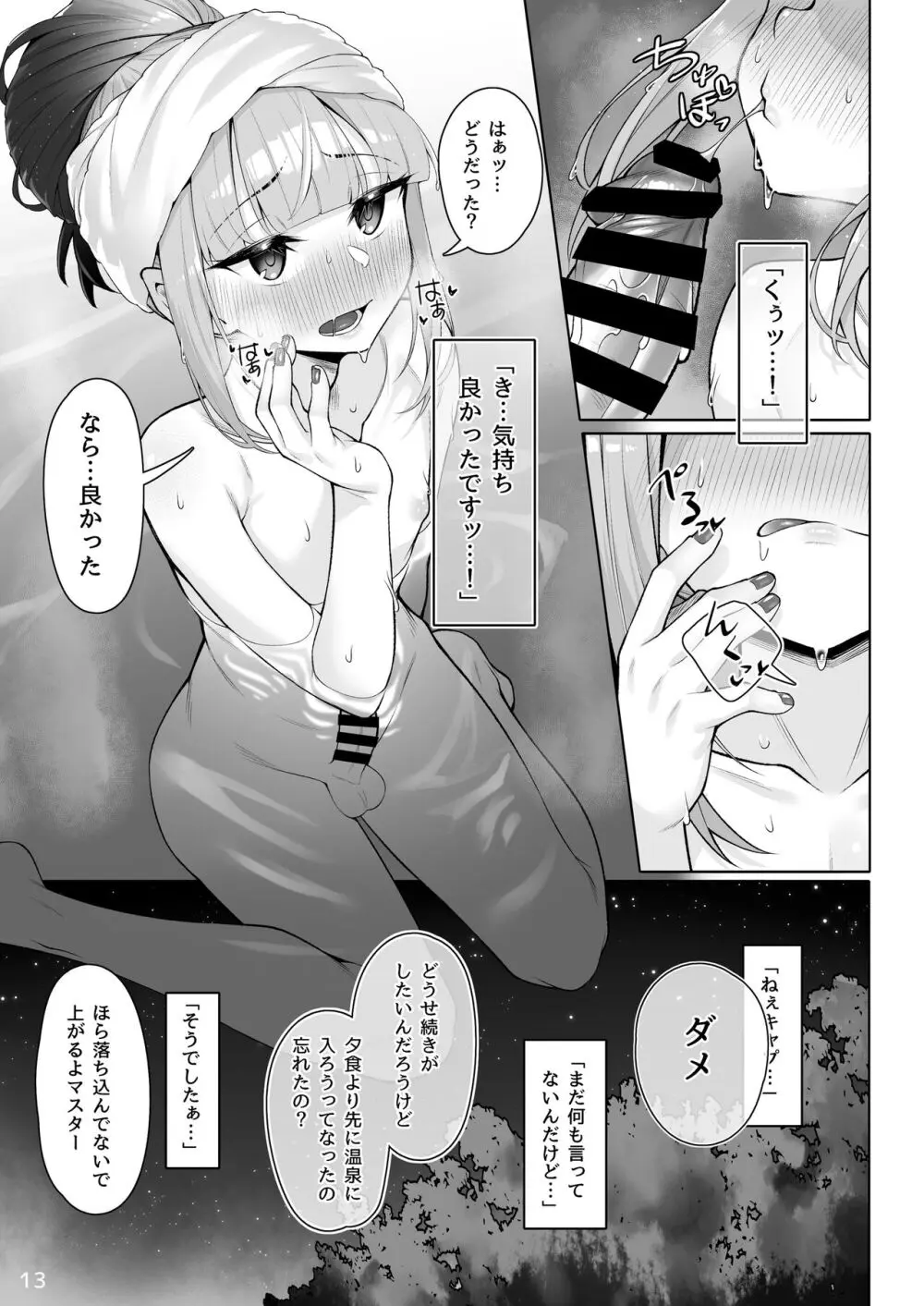 もっとキャプテンといろいろえっち本 - page12