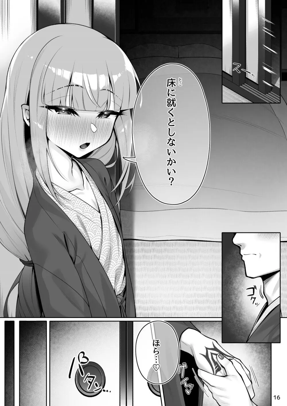 もっとキャプテンといろいろえっち本 - page15