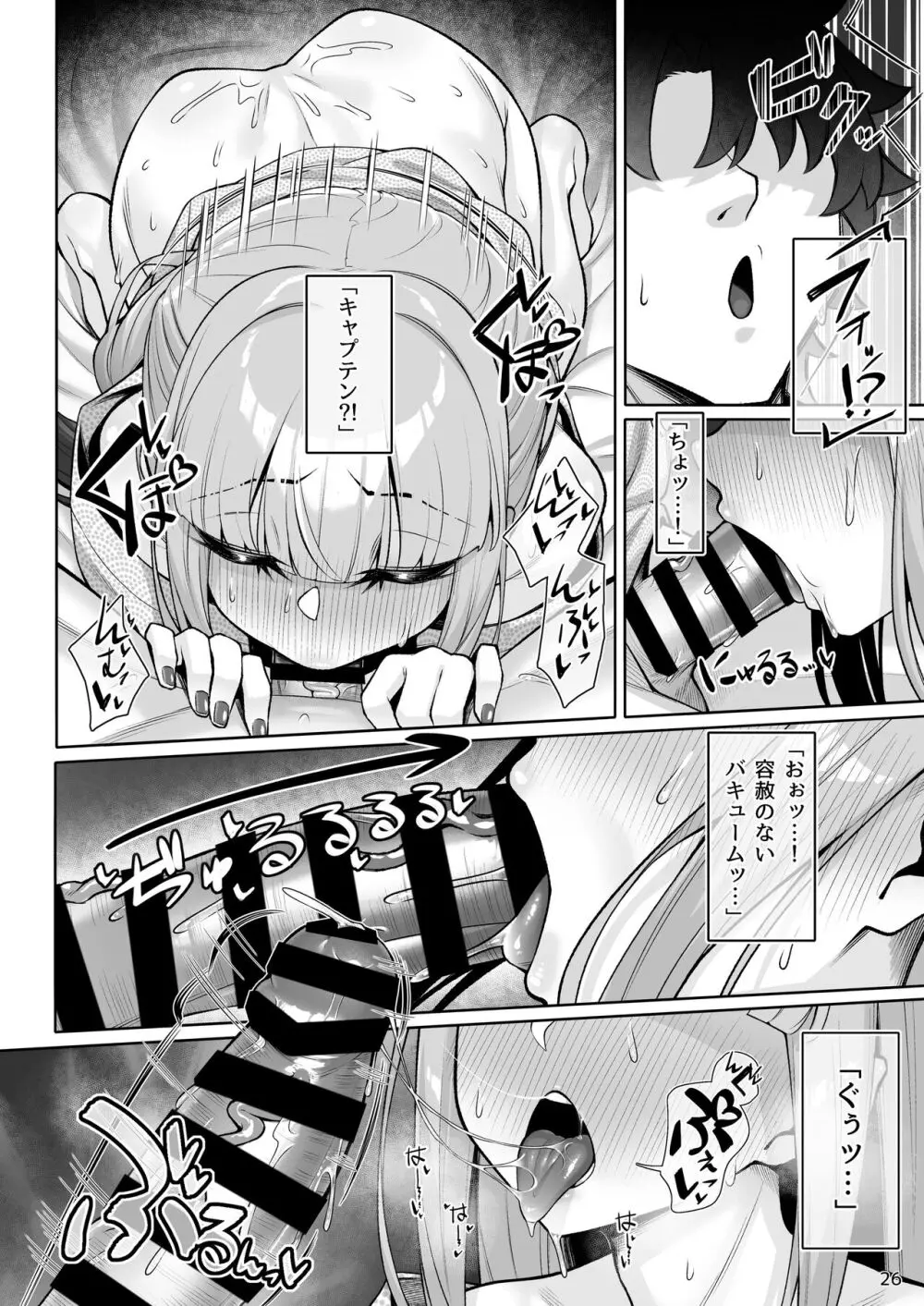 もっとキャプテンといろいろえっち本 - page25