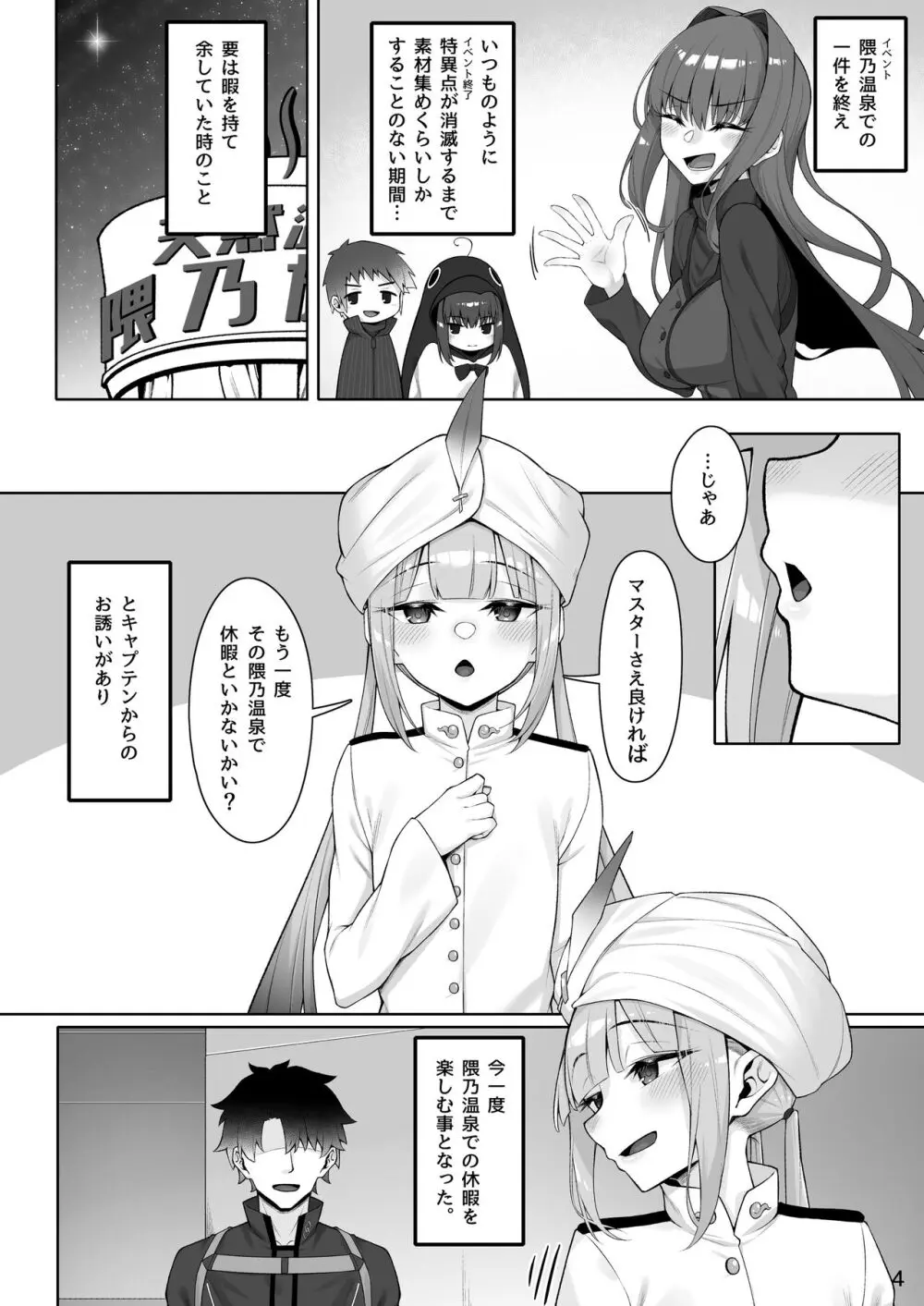 もっとキャプテンといろいろえっち本 - page3