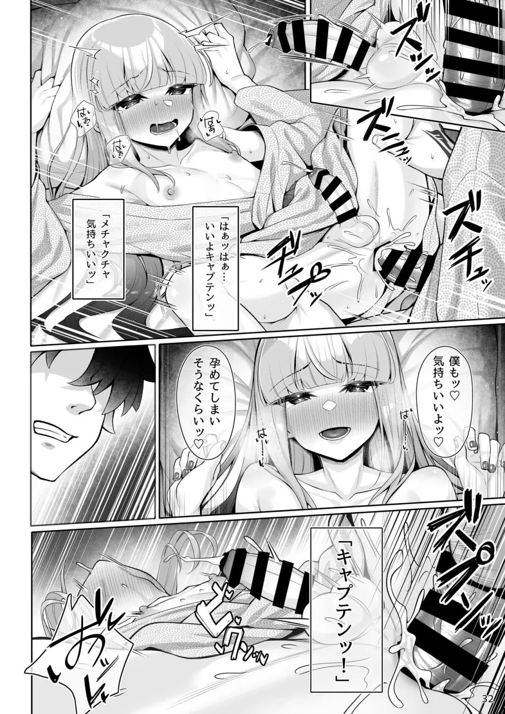 もっとキャプテンといろいろえっち本 - page31