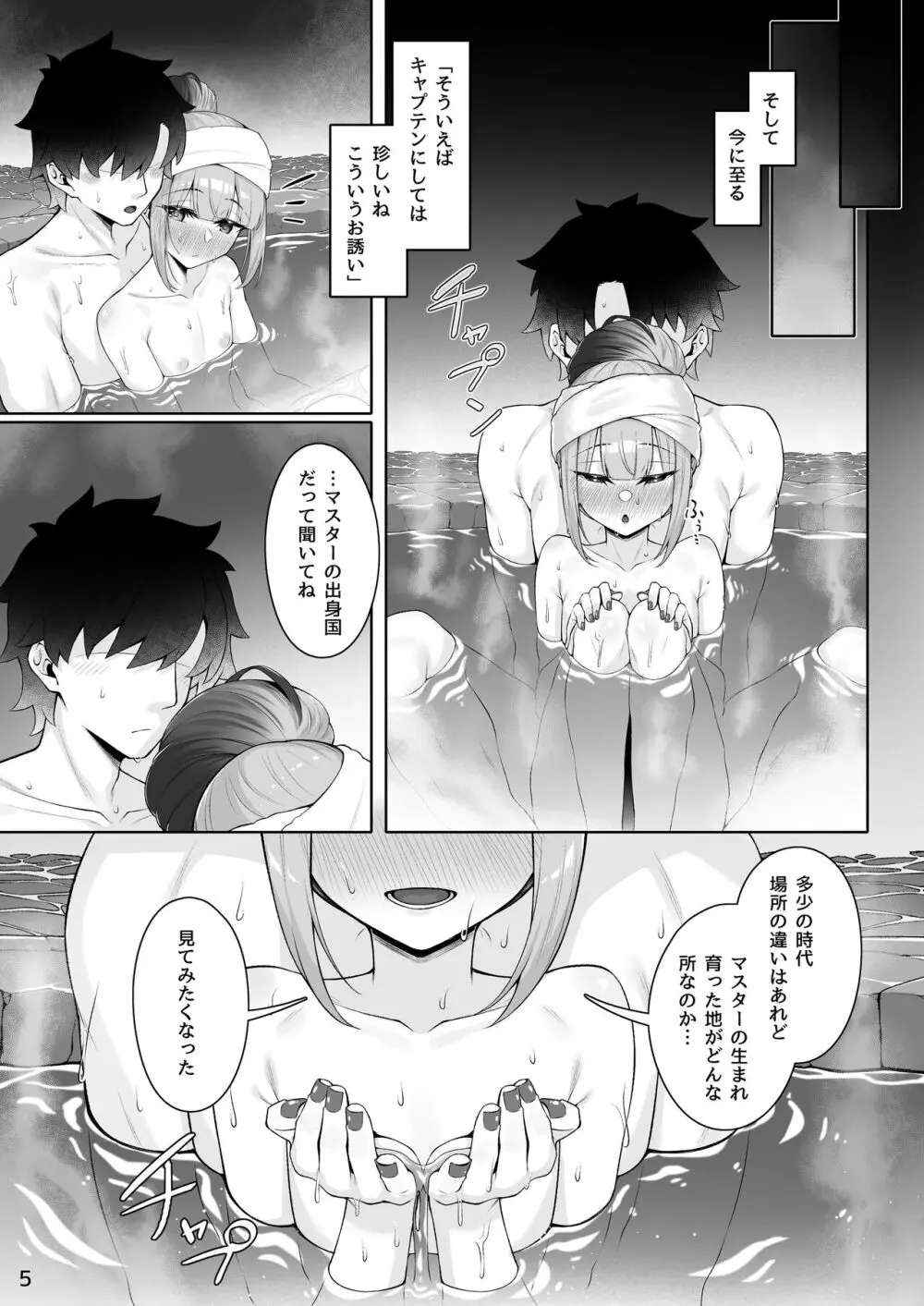 もっとキャプテンといろいろえっち本 - page4