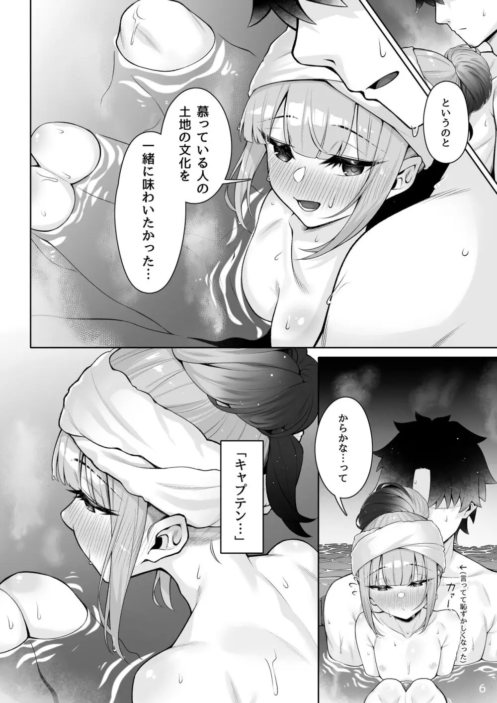 もっとキャプテンといろいろえっち本 - page5