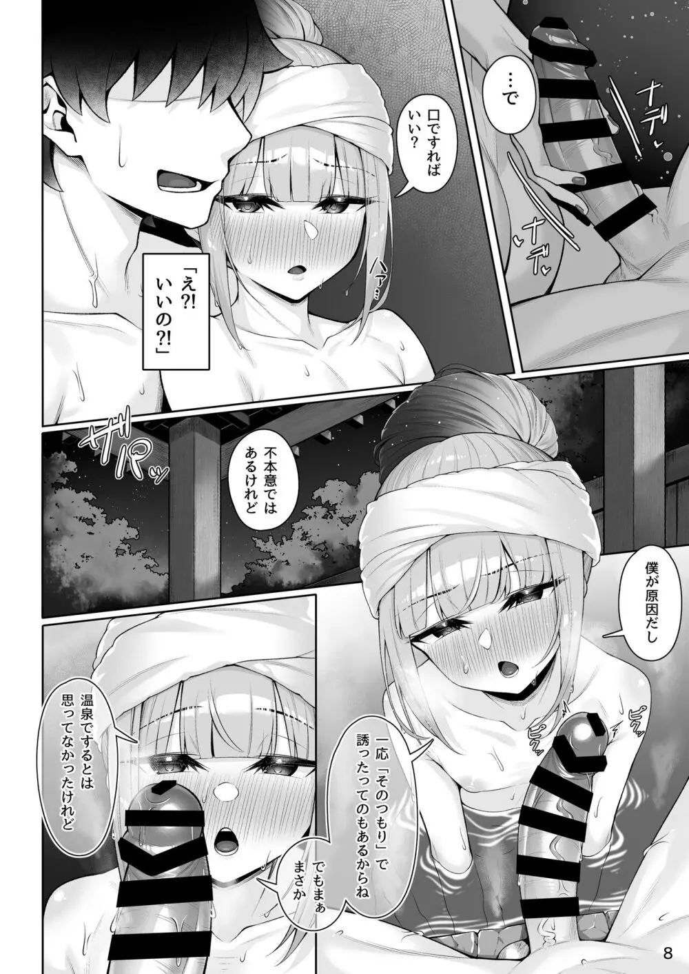 もっとキャプテンといろいろえっち本 - page7