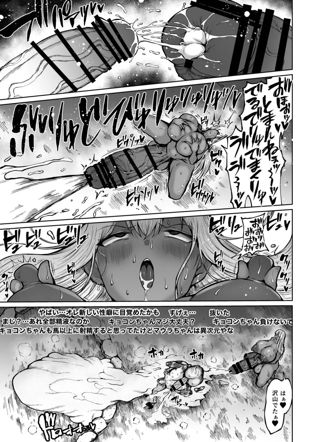 フタナリキョコンちゃんねるはデカチン募集中3 - page11