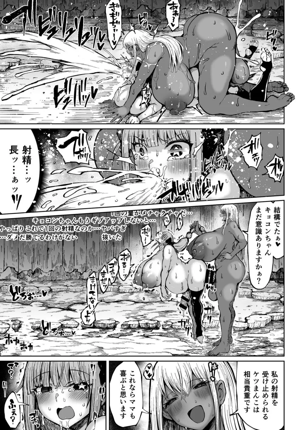 フタナリキョコンちゃんねるはデカチン募集中3 - page27