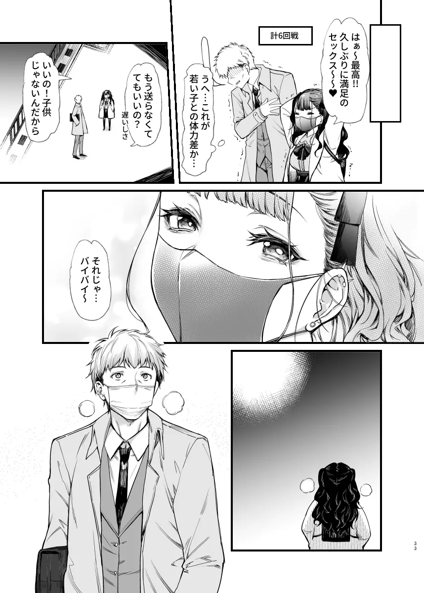 地雷系女子とやってみたい! - page32