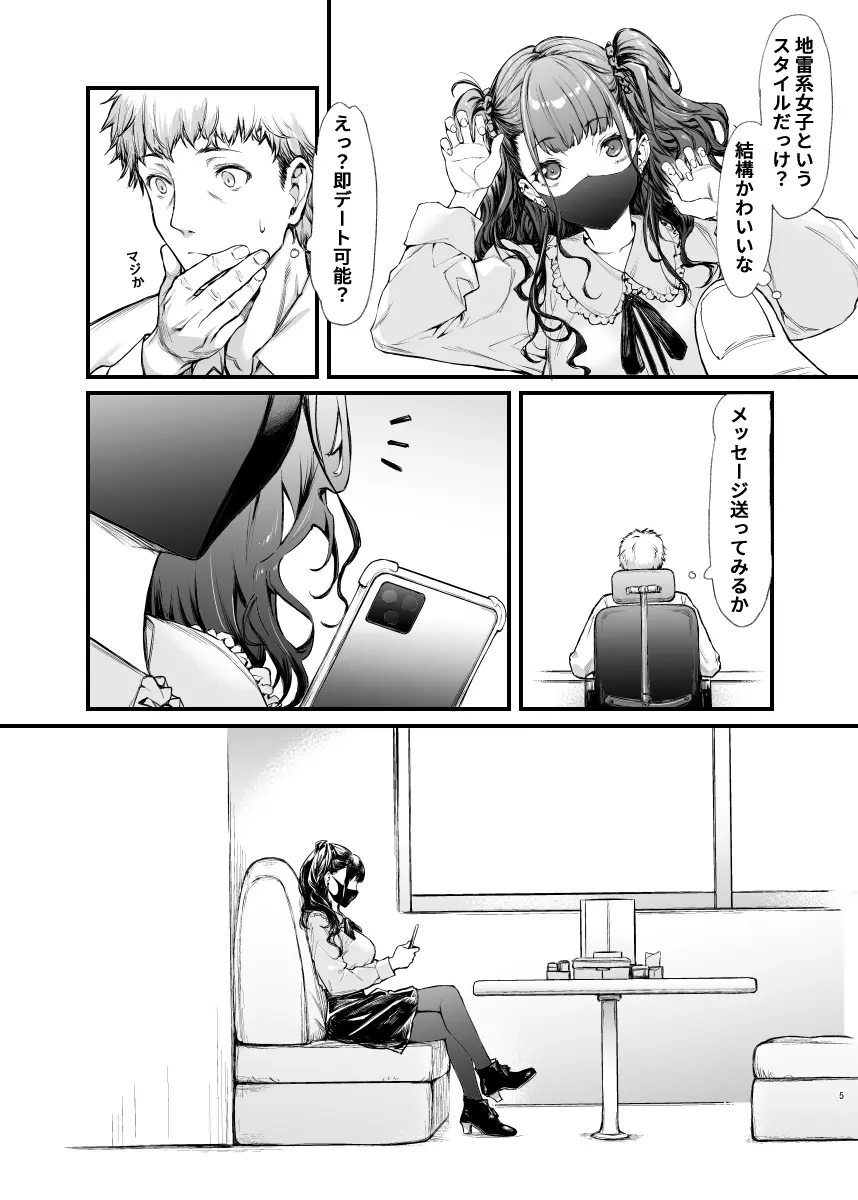 地雷系女子とやってみたい! - page4