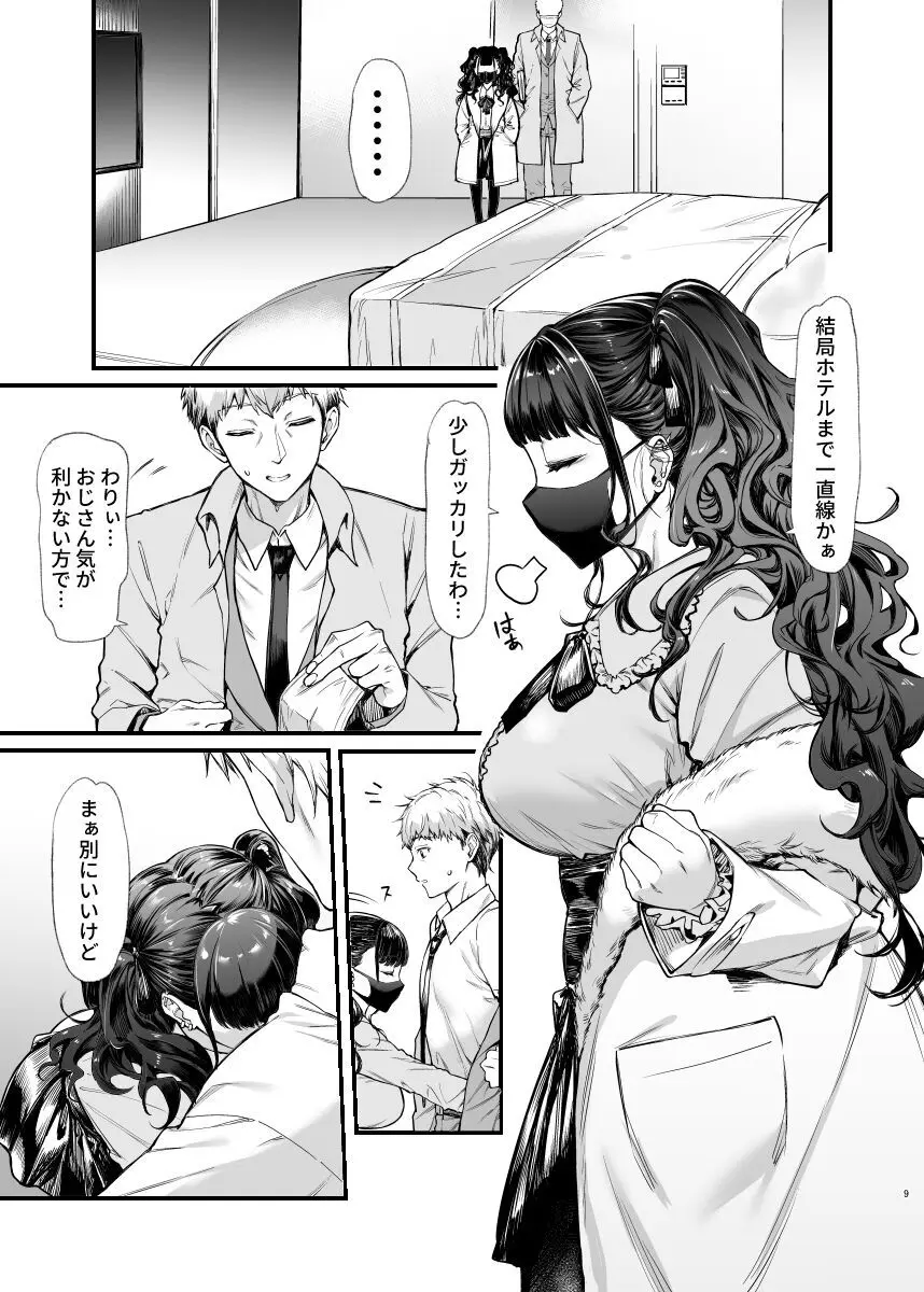 地雷系女子とやってみたい! - page8