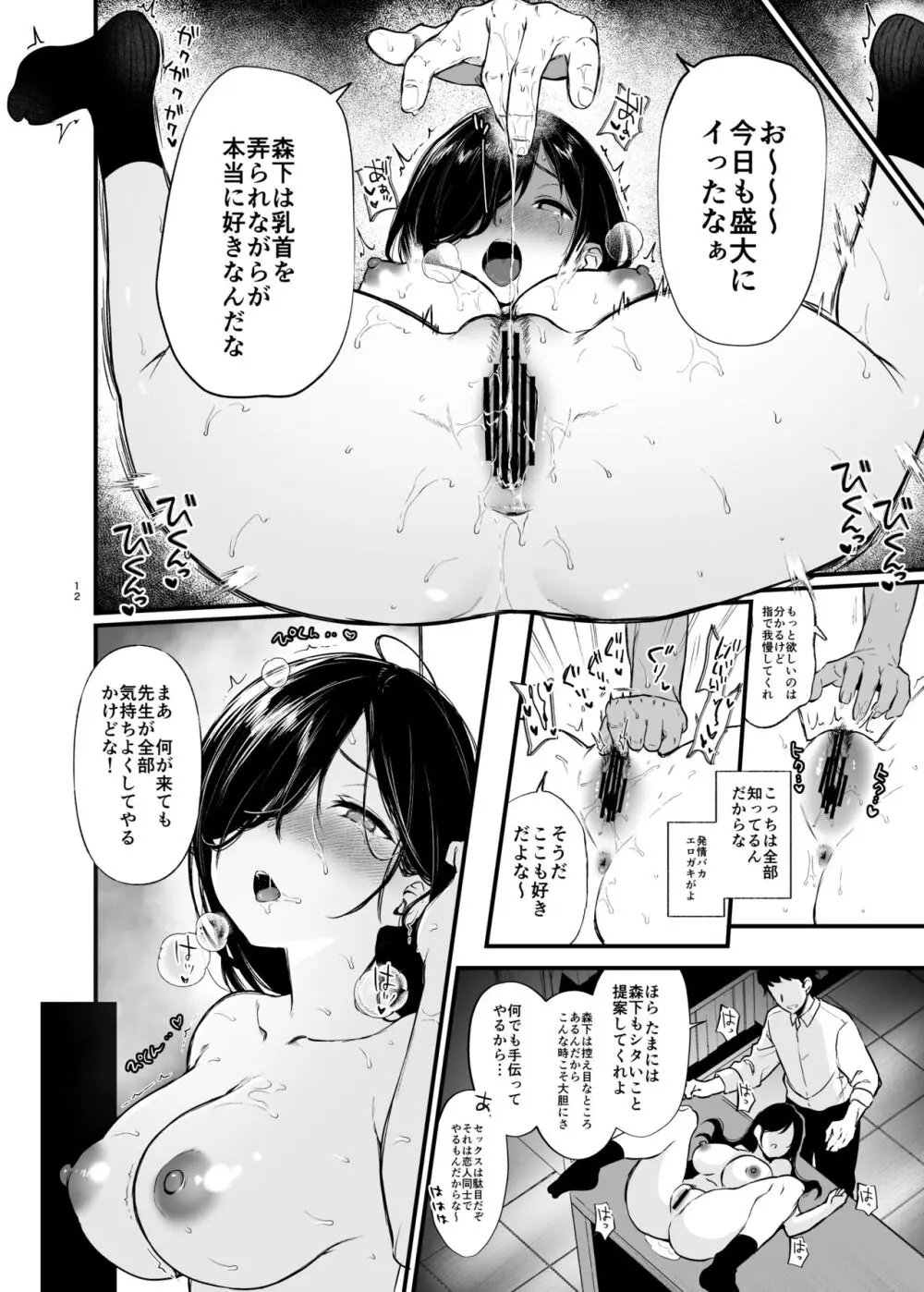 森下調は見られたい! - page11