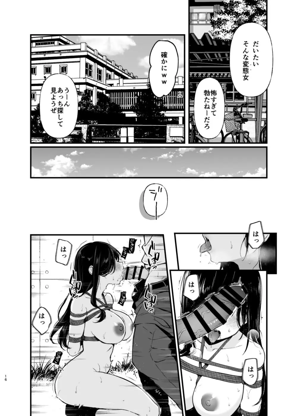 森下調は見られたい! - page15