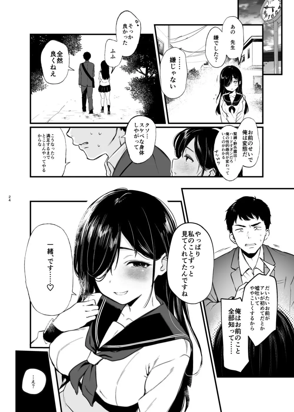 森下調は見られたい! - page23