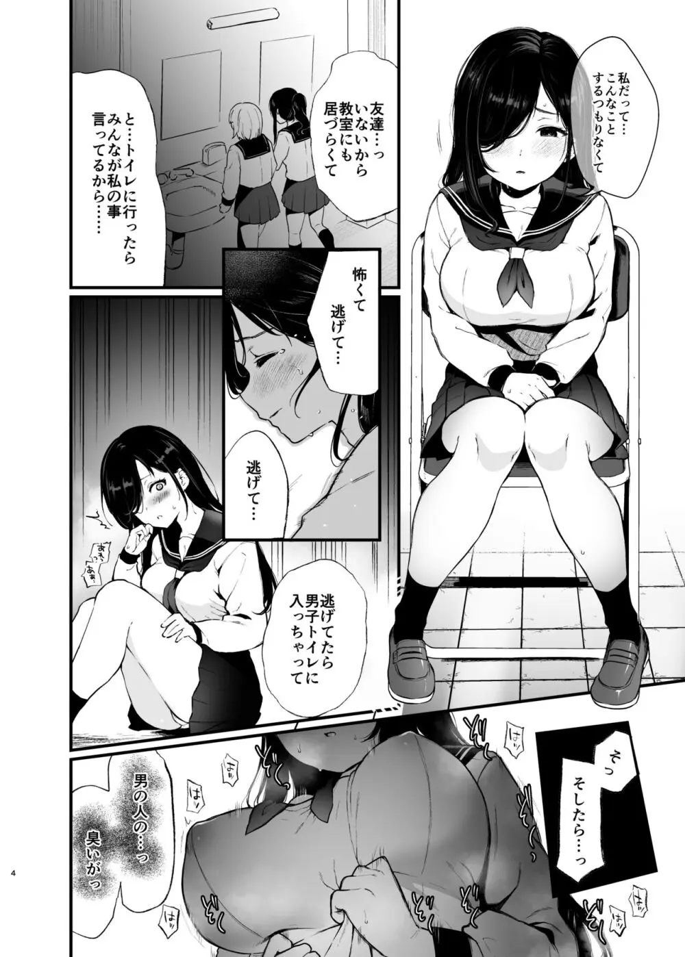 森下調は見られたい! - page3