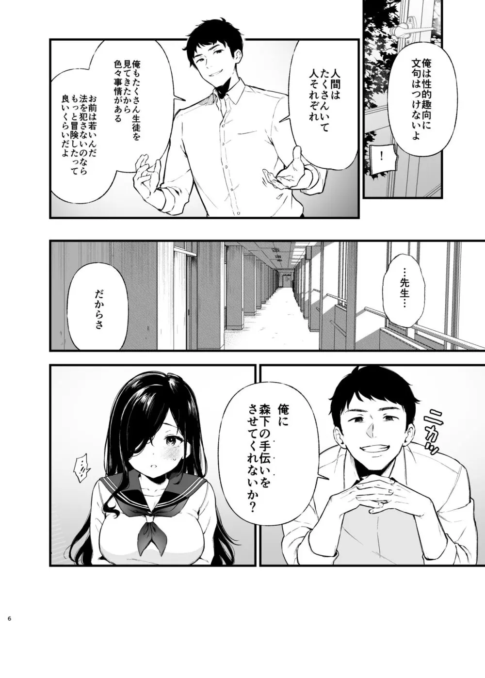 森下調は見られたい! - page5