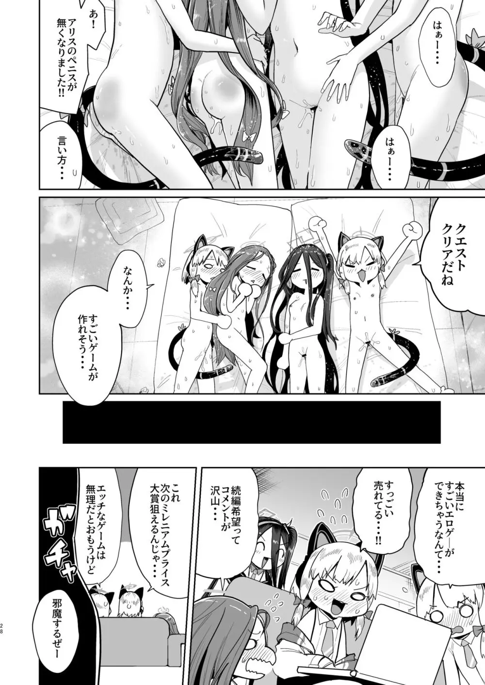 アリスは光の剣を手に入れた!! - page27