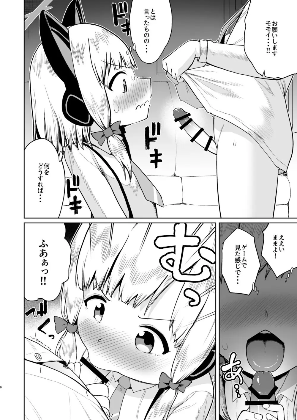 アリスは光の剣を手に入れた!! - page5