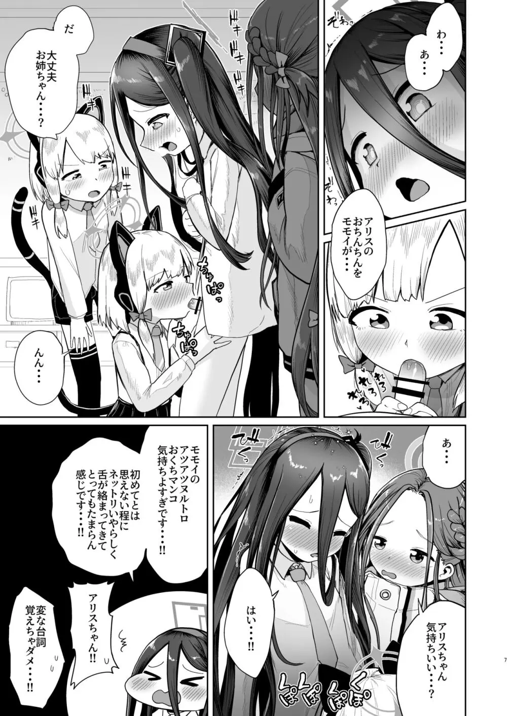 アリスは光の剣を手に入れた!! - page6