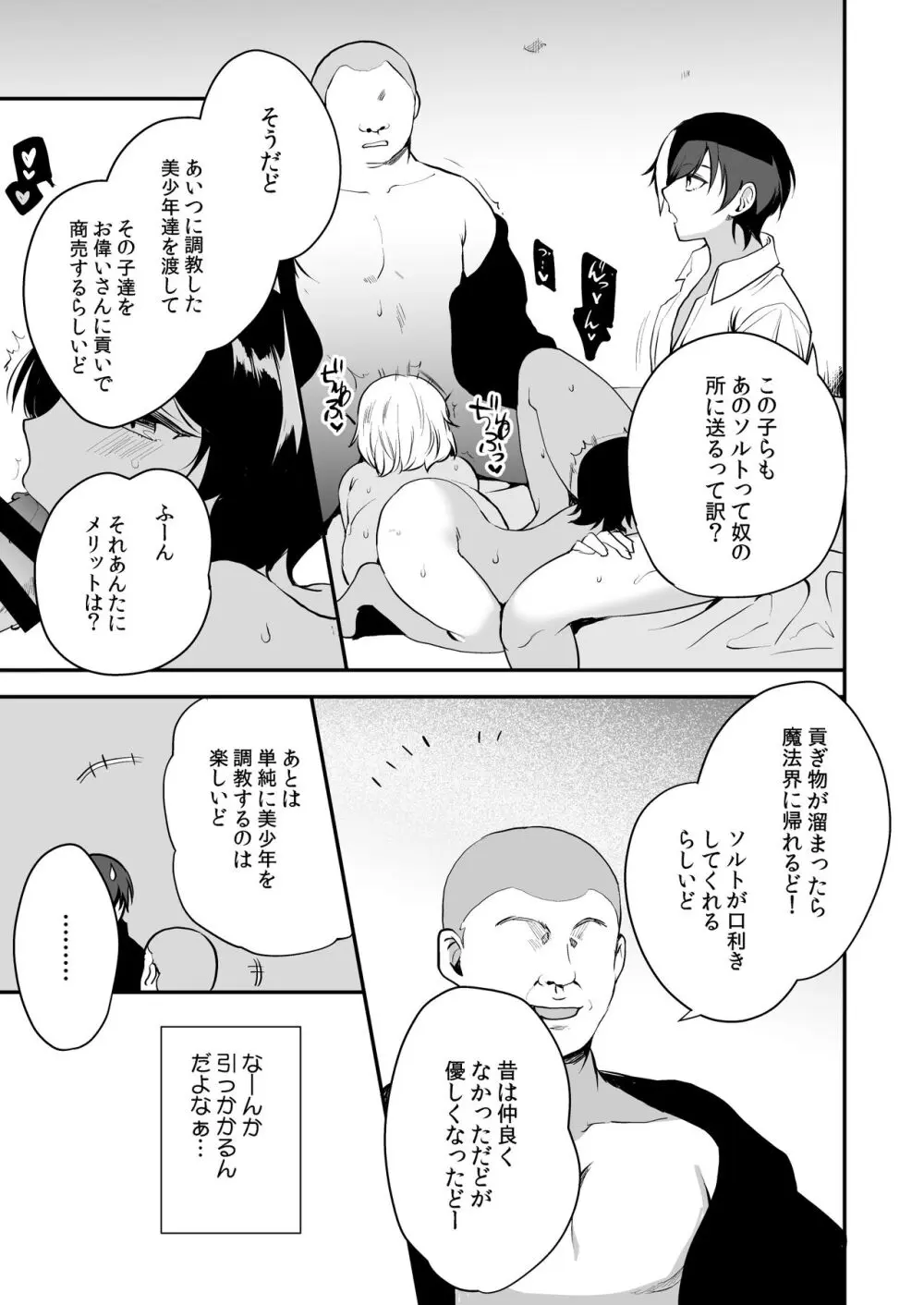 変態淫紋6男の娘信徒メス堕ちの罠&優等生ショタ化変態催○ - page16