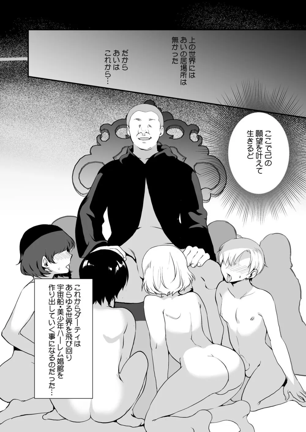 変態淫紋6男の娘信徒メス堕ちの罠&優等生ショタ化変態催○ - page31