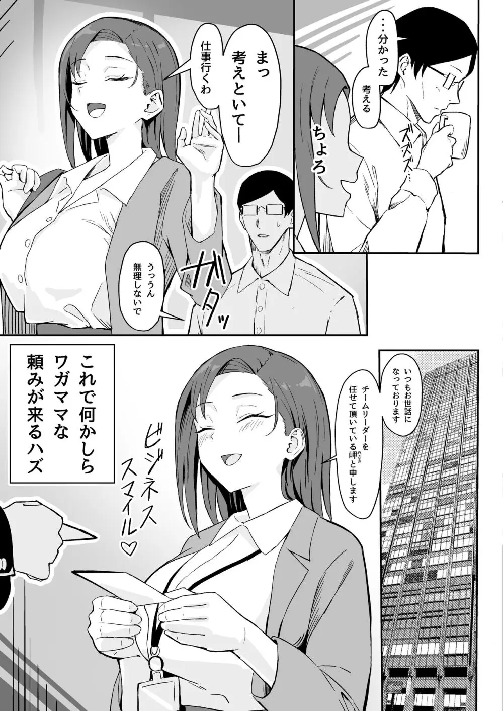 クール系年上バリキャリ彼女 尊厳破壊和姦 - page11