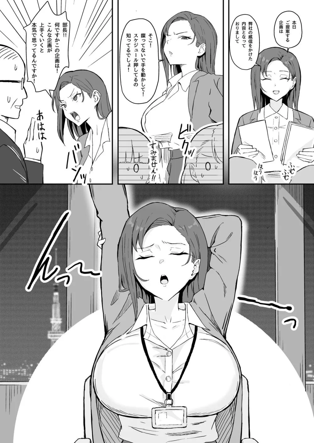 クール系年上バリキャリ彼女 尊厳破壊和姦 - page12