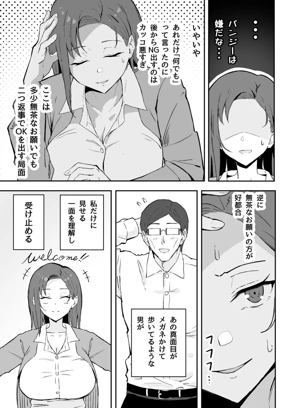 クール系年上バリキャリ彼女 尊厳破壊和姦 - page15