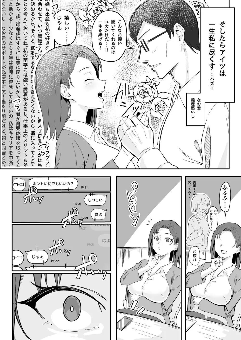 クール系年上バリキャリ彼女 尊厳破壊和姦 - page16