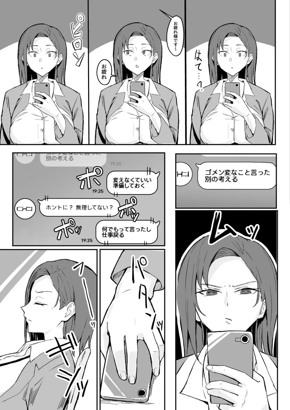 クール系年上バリキャリ彼女 尊厳破壊和姦 - page17