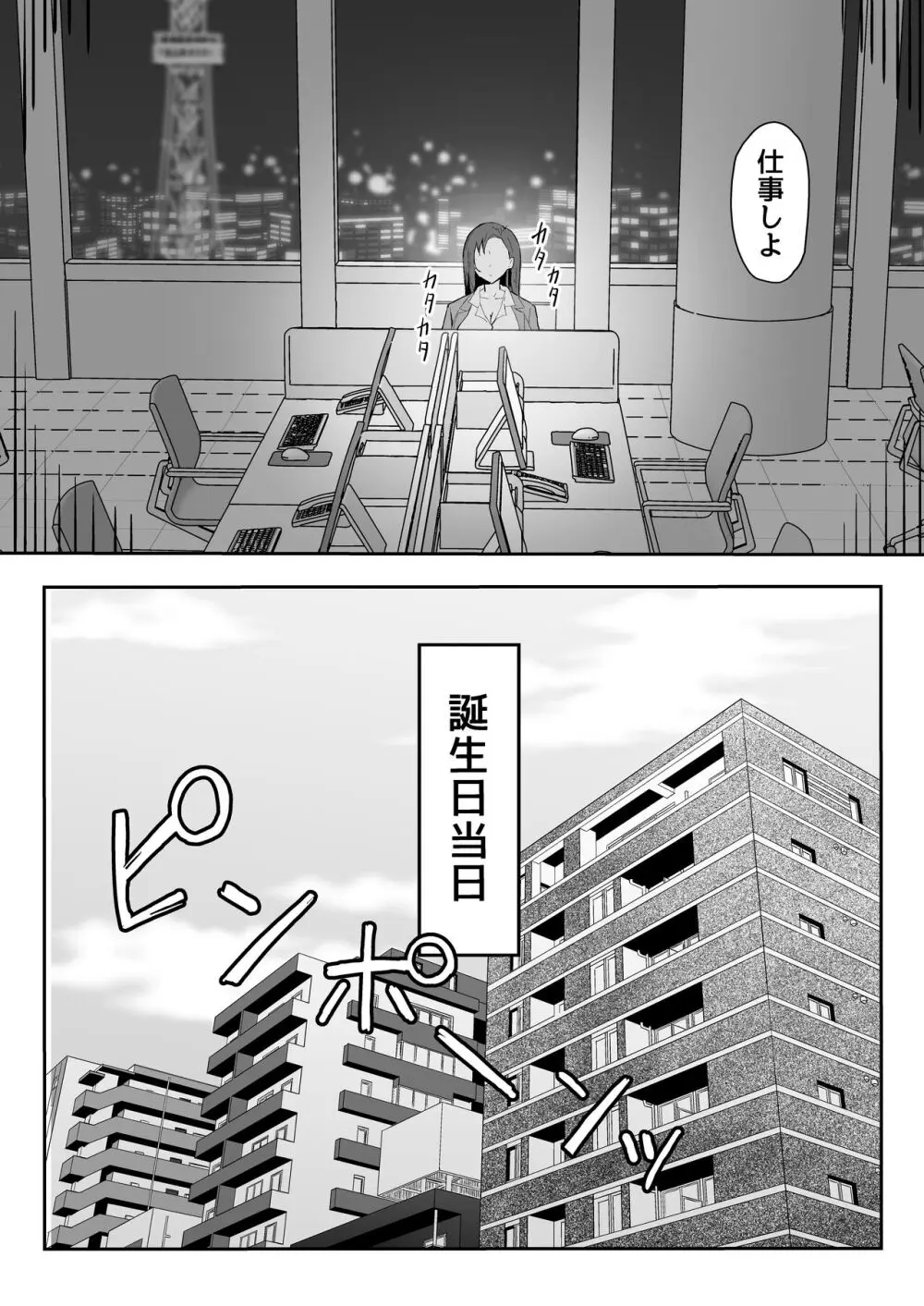 クール系年上バリキャリ彼女 尊厳破壊和姦 - page18