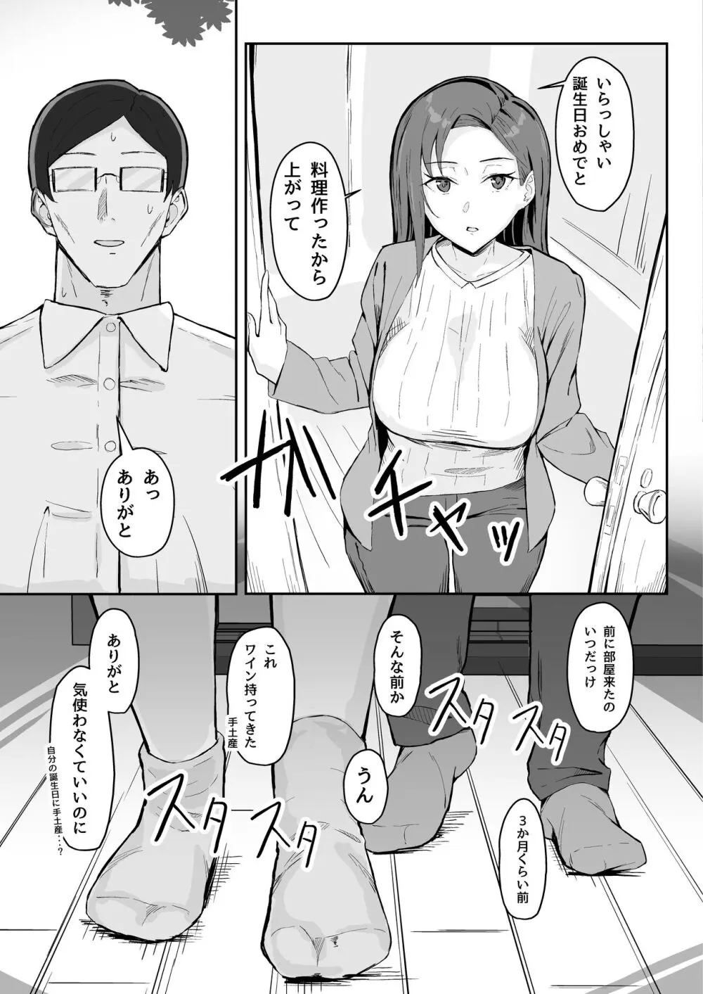 クール系年上バリキャリ彼女 尊厳破壊和姦 - page19