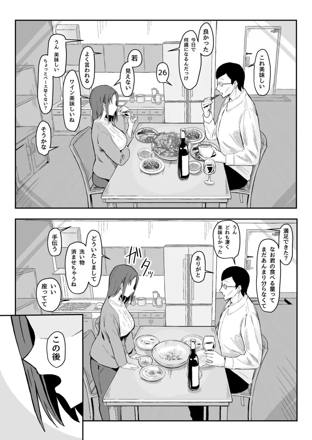 クール系年上バリキャリ彼女 尊厳破壊和姦 - page20