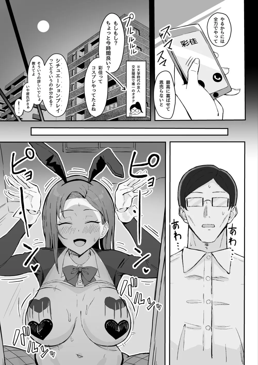 クール系年上バリキャリ彼女 尊厳破壊和姦 - page25